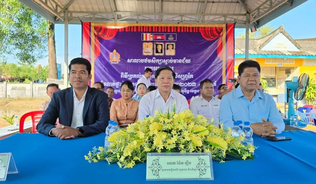 លោក ឈឹម ចិន អភិបាលស្ដីទី នៃគណៈអភិបាលក្រុងខេមរភូមិន្ទ បានអញ្ជើញចូលរួមជាគណ:អធិបតី ក្នុងពិធីប្រគល់បណ្ណសរសើរជូនដល់សិស្សពូកែ និងពិនិត្យមើលសមិទ្ធផលនានាក្នុងសាលាបឋមសិក្សាស្មាច់មានជ័យ